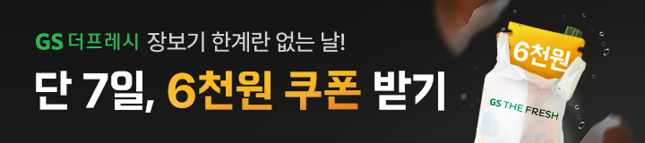 단 7일 6천원 쿠폰 받기